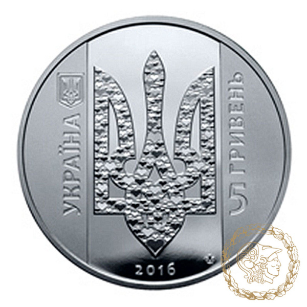 Монета нейзильбер 5 гривень 2016 рік, Україна. Україна починається з тебе