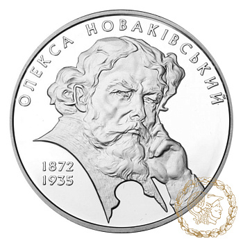 Срібна монета 5 гривень 2012 рік, Україна. Олекса Новаківський