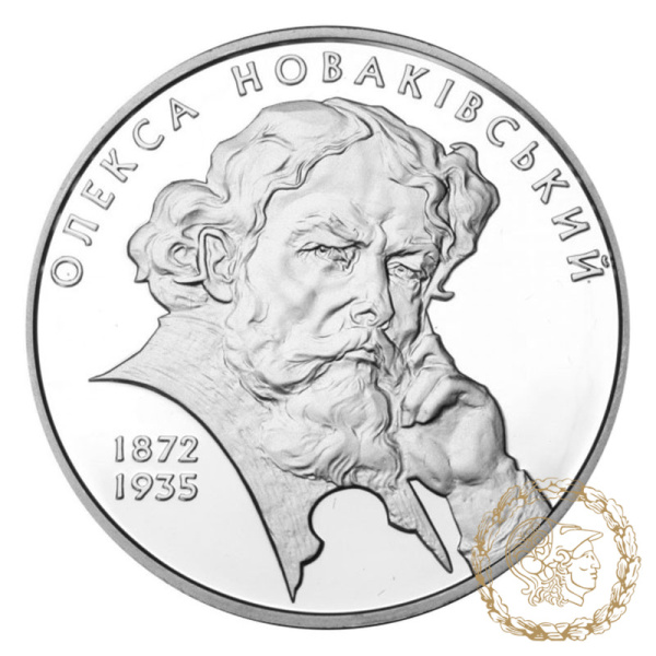 Срібна монета 5 гривень 2012 рік, Україна. Олекса Новаківський