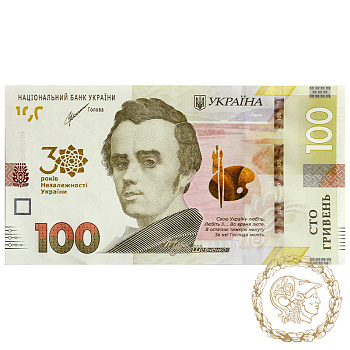Пам`ятна банкнота 100 гривень 2021 року, Україна. До 30-річчя незалежності України