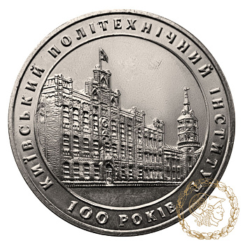 Монета нейзильбер 2 гривні 1998 рік, Україна. 100 років Київському політехнічному інституту 