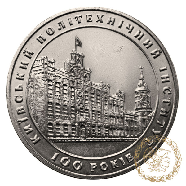 Монета нейзильбер 2 гривні 1998 рік, Україна. 100 років Київському політехнічному інституту 