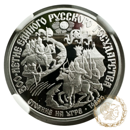 Монета платина 150 рублів 1990 рік. 500-річчя Російської держави - Стояння на річці Угрі в слабі PF 69