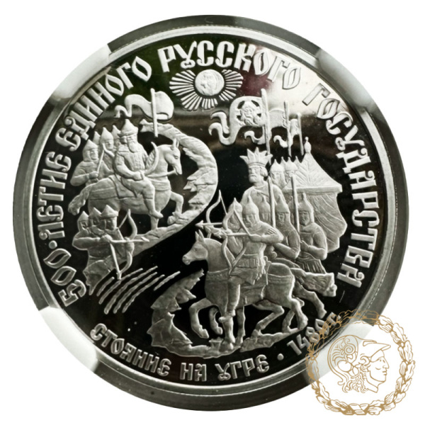 Монета платина 150 рублів 1990 рік. 500-річчя Російської держави - Стояння на річці Угрі в слабі PF 69